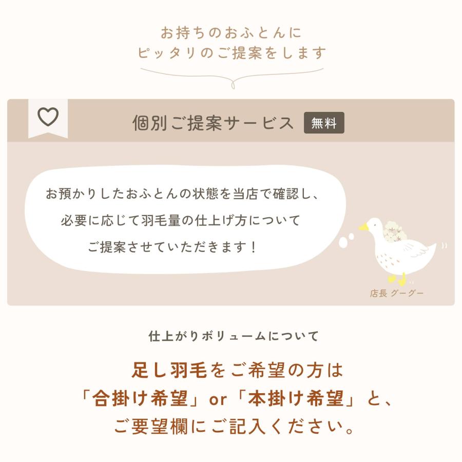 羽毛布団 打ち直し リフォーム ダブル仕上げ  綿100%  足し羽毛 羽毛ふとん クリーニング サイズ変更 | ふとんのお店 | 04