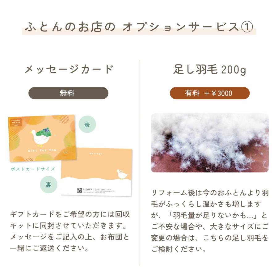 羽毛布団 打ち直し リフォーム シングル 合い掛け ＋ 肌掛け 仕上げ 綿100%  足し羽毛 羽毛ふとん 分割 サイズ変更 | ふとんのお店 | 13