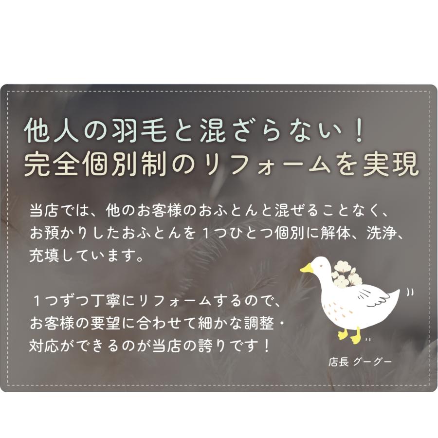 羽毛布団 打ち直し リフォーム シングル 合い掛け ＋ 肌掛け 仕上げ 綿100%  足し羽毛 羽毛ふとん 分割 サイズ変更 | ふとんのお店 | 01