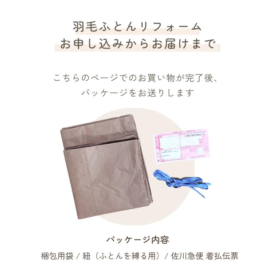 羽毛布団 打ち直し リフォーム シングル2枚→ダブル サイズ変更 足し羽毛サービス 綿100%  日本製 | ふとんのお店 | 10