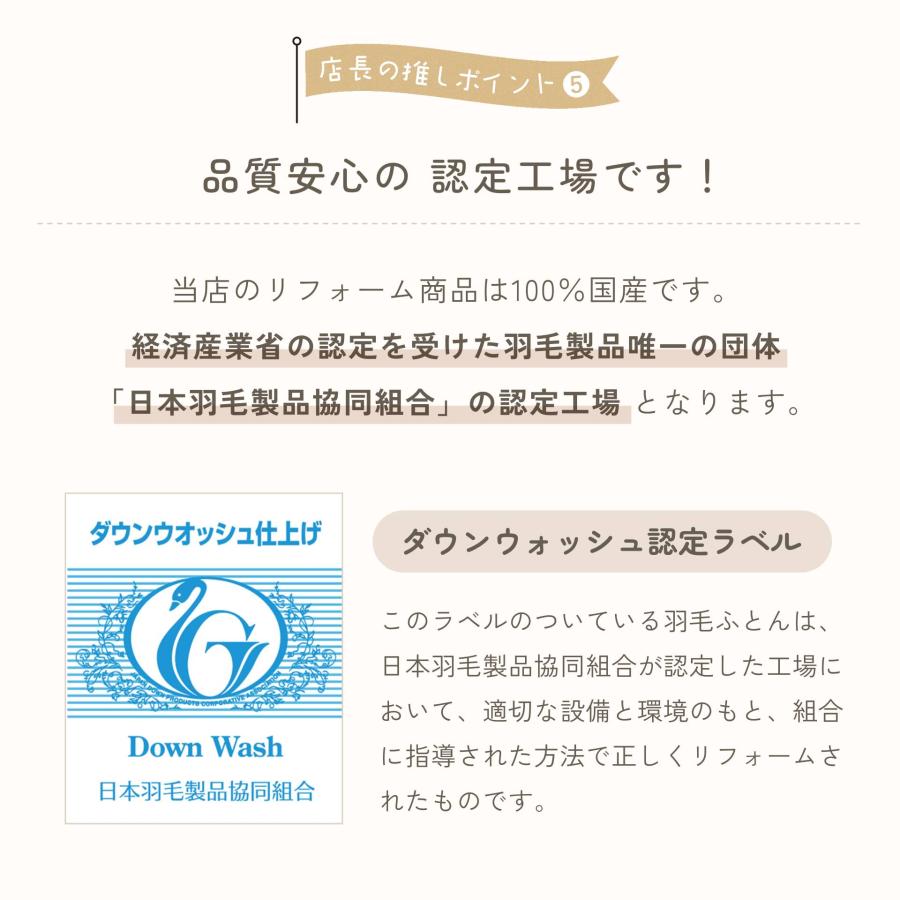 羽毛布団 打ち直し リフォーム シングル2枚→ダブル サイズ変更 足し羽毛サービス 綿100%  日本製 | ふとんのお店 | 08