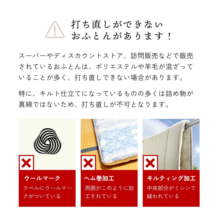 敷布団 打ち直し リフォーム シングル ダブル【和心】敷ふとん リサイズ サイズ変更 綿100% 綿布団 クリーニング 敷き布団 | ふとんのお店 | 11