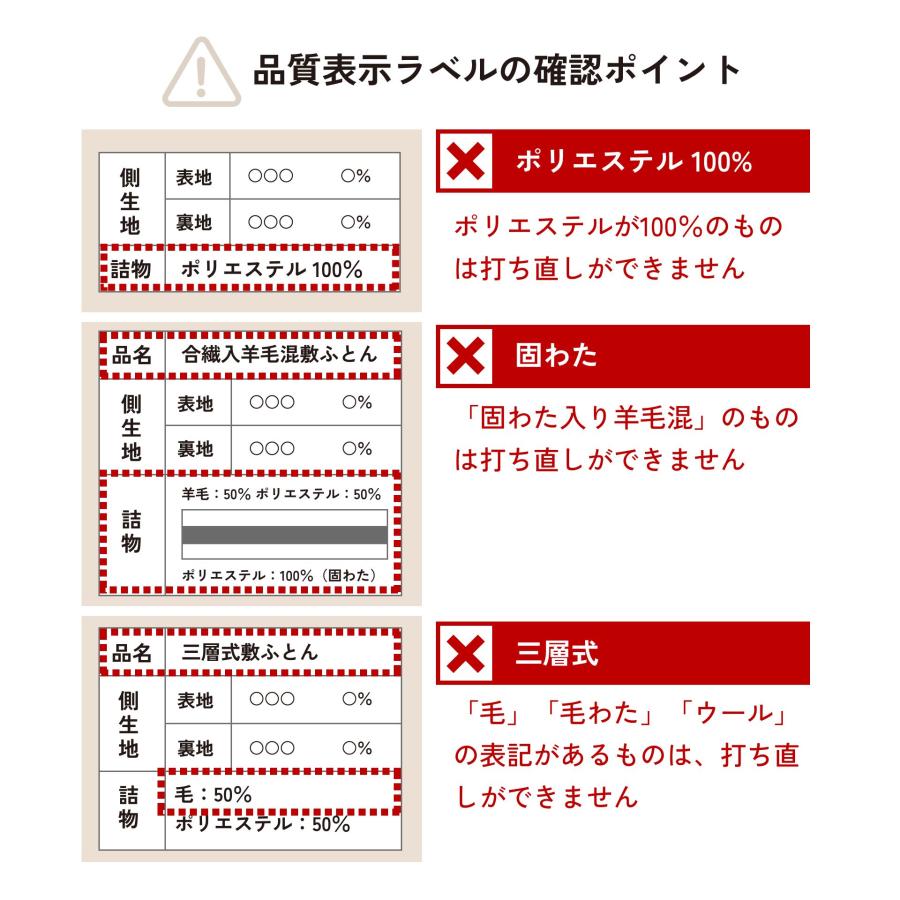 敷布団 打ち直し リフォーム シングル ダブル【和心】敷ふとん リサイズ サイズ変更 綿100% 綿布団 クリーニング 敷き布団 | ふとんのお店 | 12