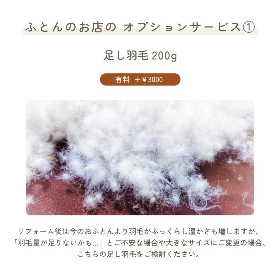 ふとんのお店 羽毛布団 打ち直し リフォーム ダブル→シングル2枚