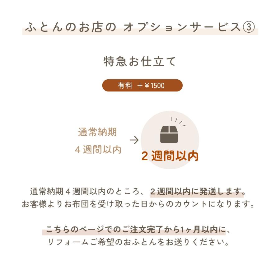 羽毛布団 打ち直し リフォーム セミダブル仕上げ 羽毛ふとん 足し羽毛  クリーニング サイズ変更 掛け布団 | ふとんのお店 | 14