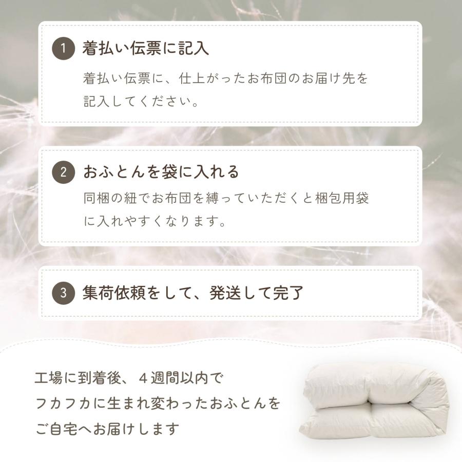 羽毛布団 打ち直し リフォーム キング仕上げ  羽毛ふとん 足し羽毛 クリーニング サイズ変更 掛け布団 | ふとんのお店 | 10