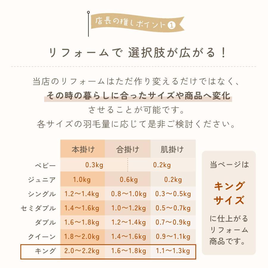羽毛布団 打ち直し リフォーム キング仕上げ 羽毛ふとん 綿100% 足し羽毛  クリーニング サイズ変更 掛け布団 | ふとんのお店 | 01