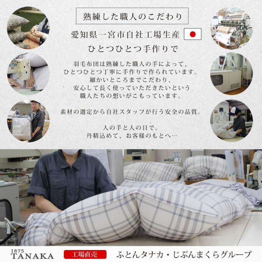 じぶんまくら 羽毛布団 シングル ホワイトダック ダウン70％ 匂い