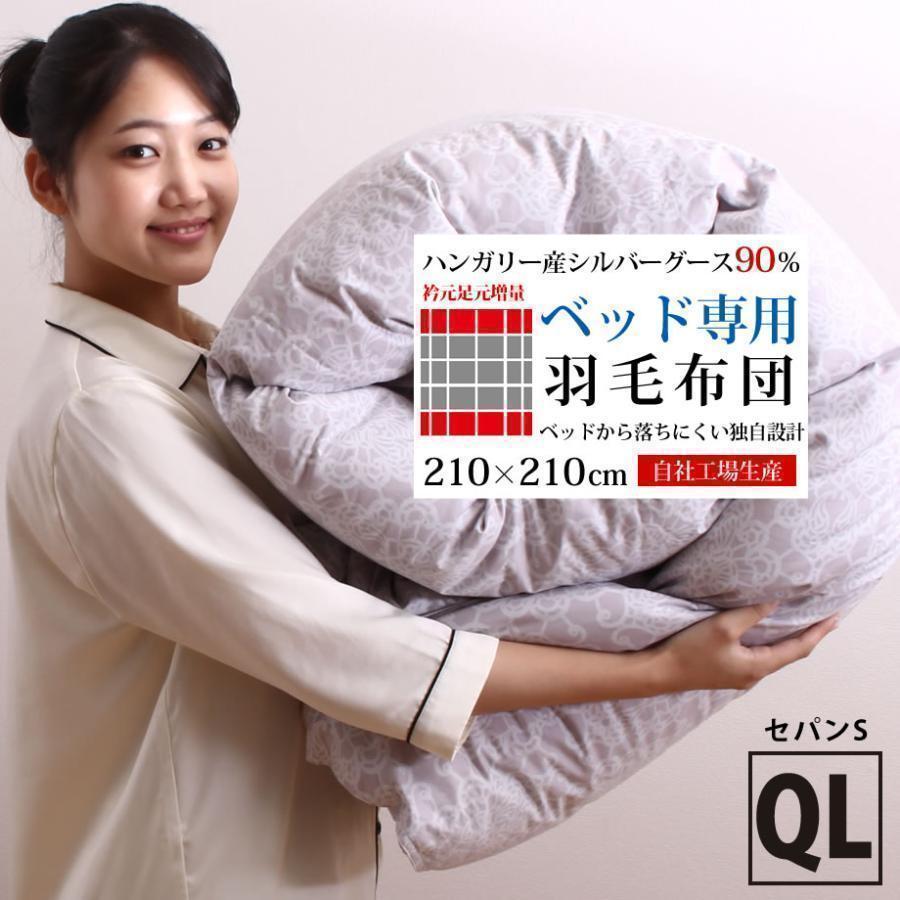 じぶんまくら 羽毛布団 クイーン ワイドダブル 冬用 掛け布団 暖かい 