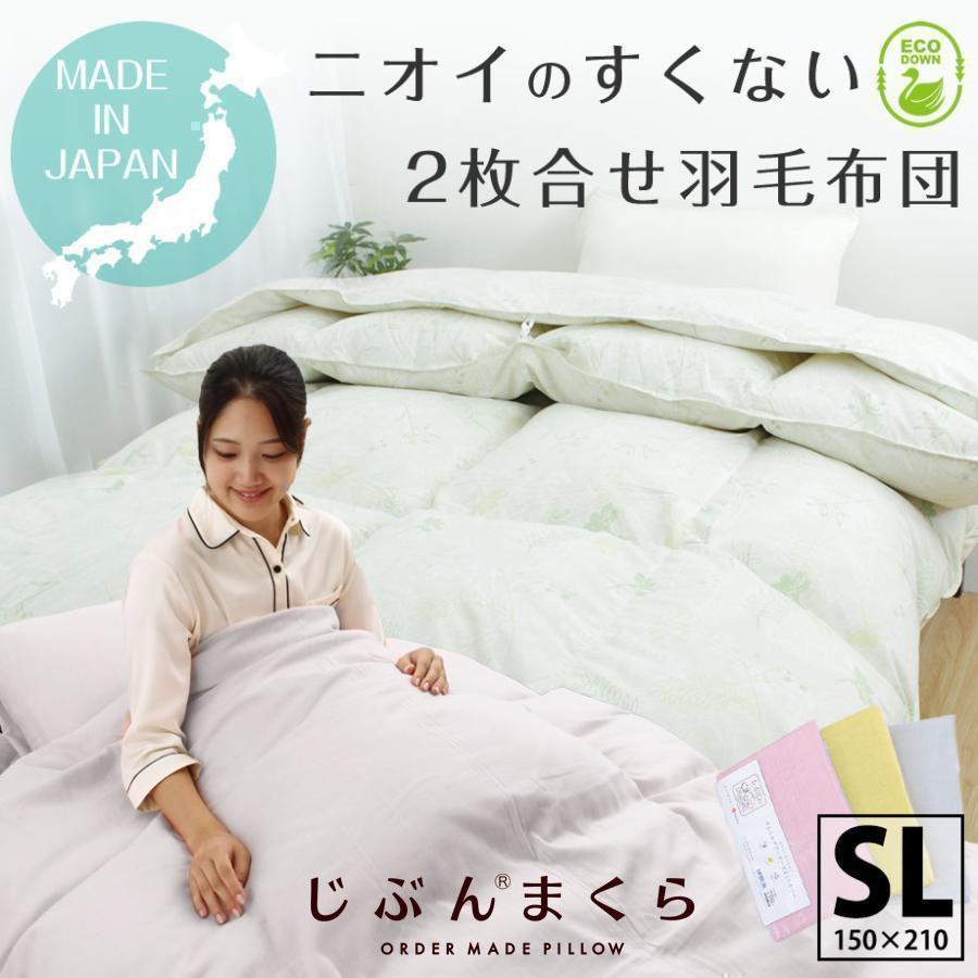 昭和西川 年中使える 2枚合わせ羽毛布団 綿100%カバー付き 肌 昭和西川 年中使える 2枚合わせ羽毛布団 綿100%カバー付き 肌