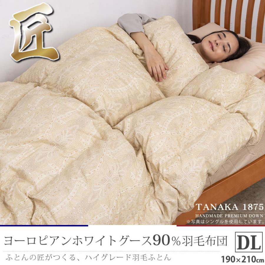 じぶんまくら 匠の羽毛布団 ダブル 冬用 掛け布団 暖かい じぶんまくら 匠の羽毛布団 ダブル 冬用 掛け布団 暖かい