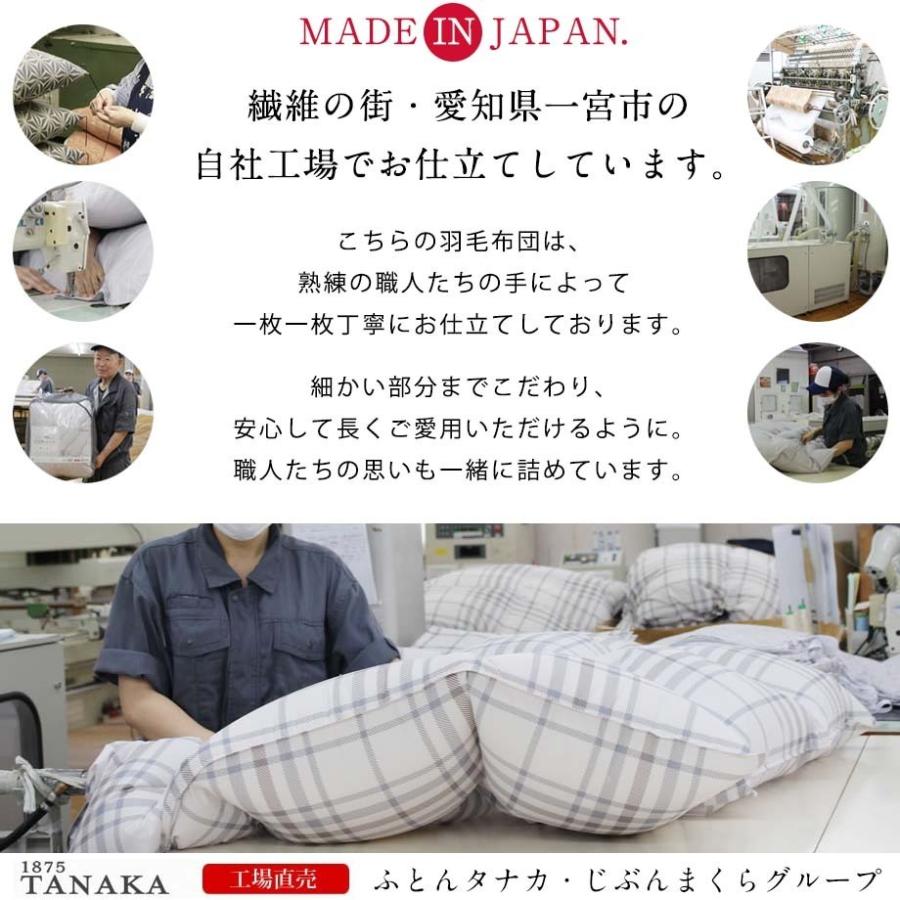 じぶんまくら 羽毛布団 リサイクルダウン85％ シングルロングサイズ