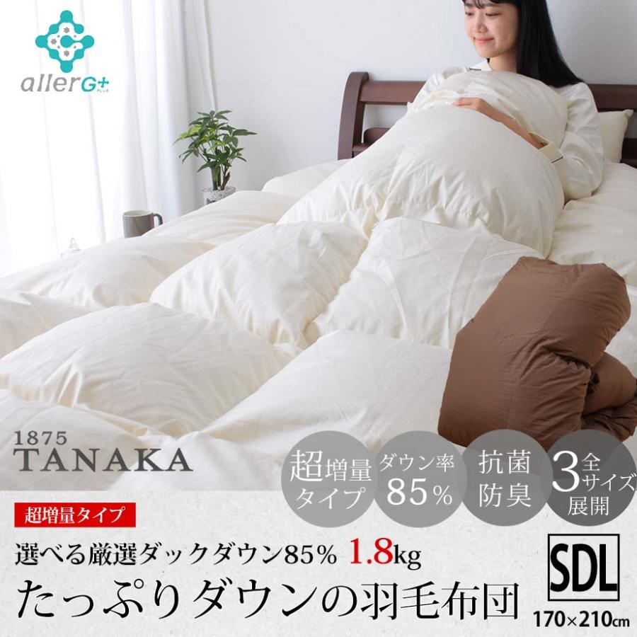 羽毛布団 セミダブル 冬用 掛け布団 ダウン85％ 超増量 暖かい 抗菌 抗 
