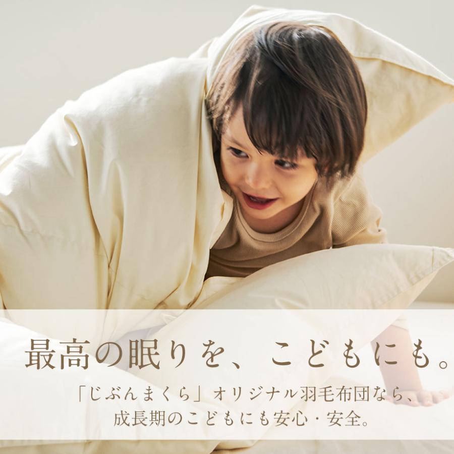 じぶんまくら molina 羽毛布団 シングル イタリア ホワイト ダウン90