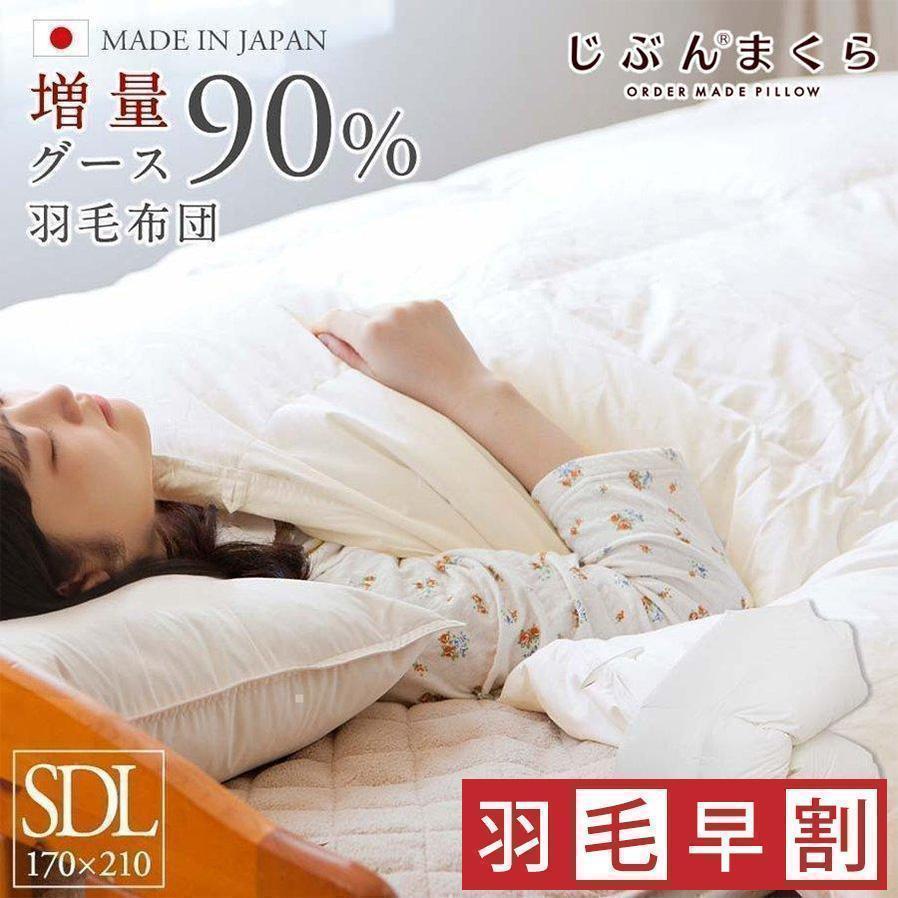 羽毛布団 セミダブル 冬用 掛け布団 暖かい ホワイトグースダウン90 