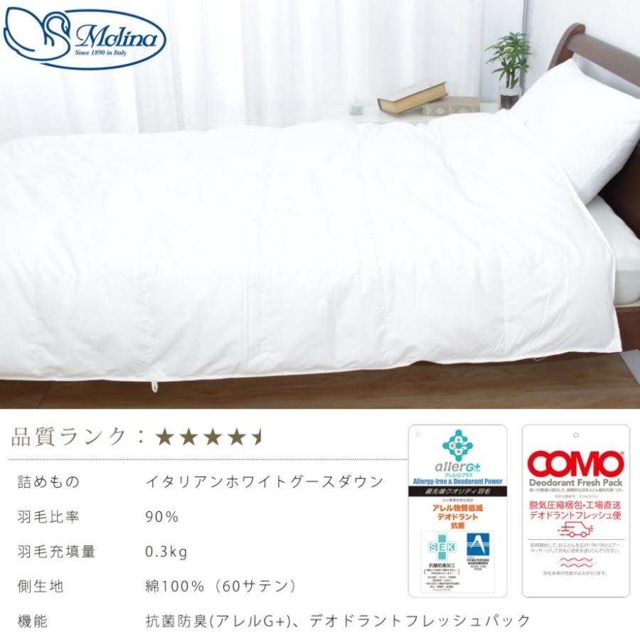 羽毛肌掛け布団 シングル ダウンケット 春夏用 イタリア ホワイトグースダウン90％ 抗菌 日本製 モリーナグラン 圧縮梱包_3