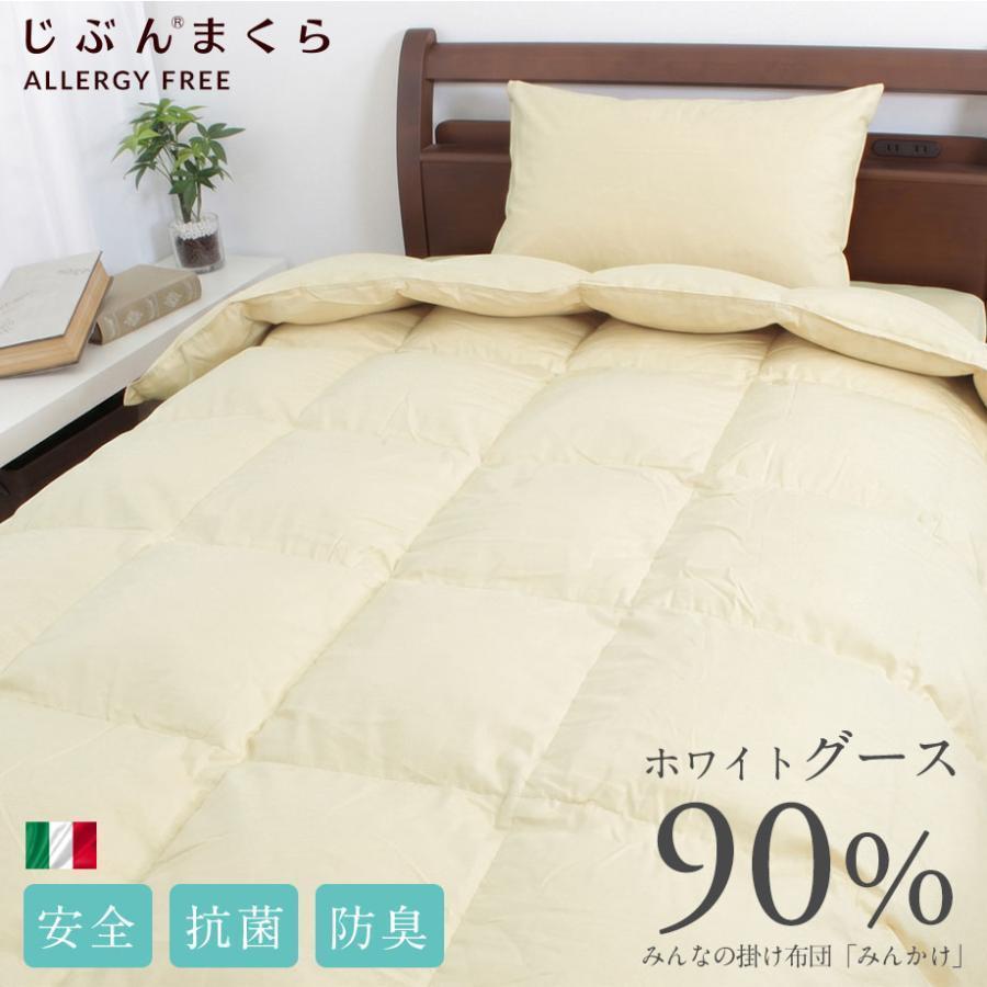 じぶんまくら 羽毛合い掛け布団 シングル 合掛 春秋用 イタリア 