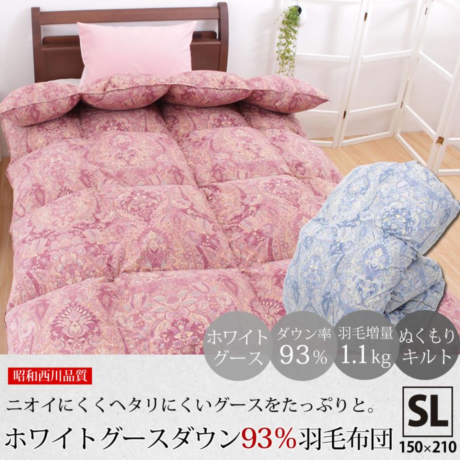 昭和西川 羽毛布団 シングル 掛け布団 冬 昭和 西川 グース93