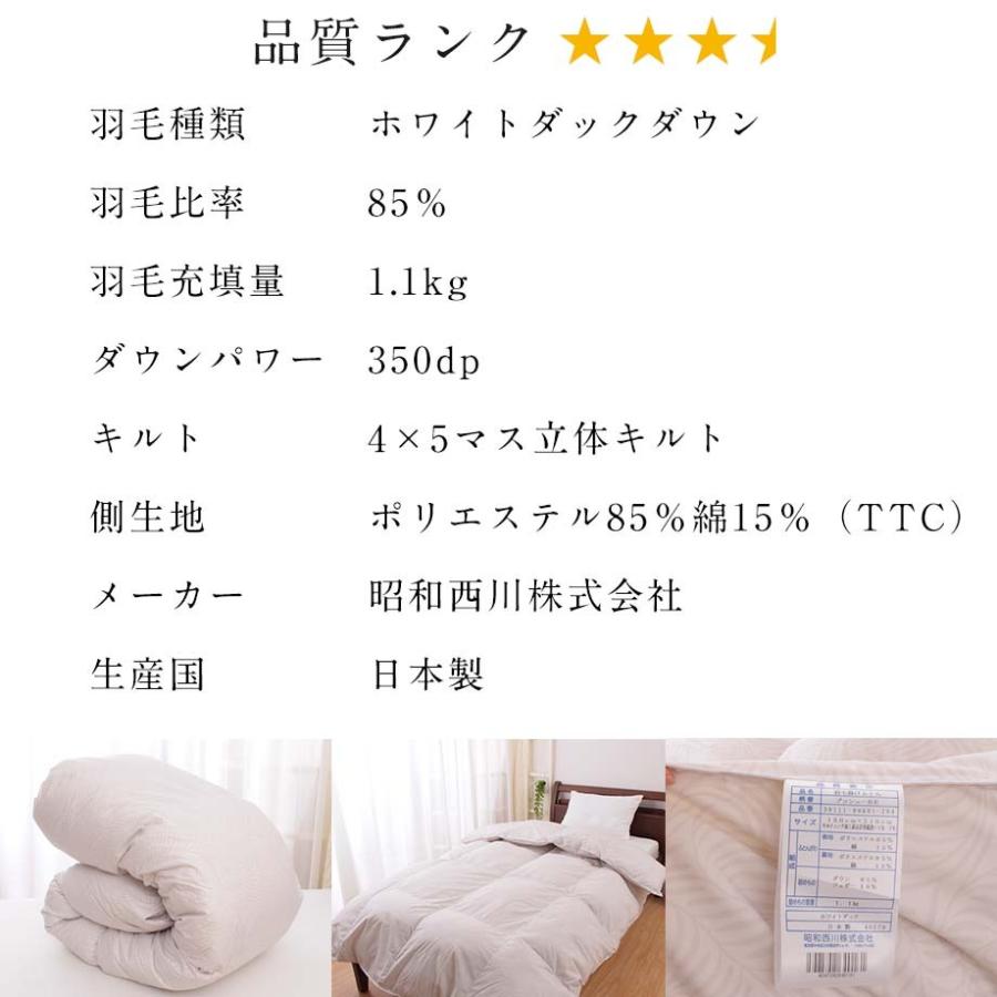 羽毛布団 シングル 昭和 西川製 あったか 立体キルト ホワイト  