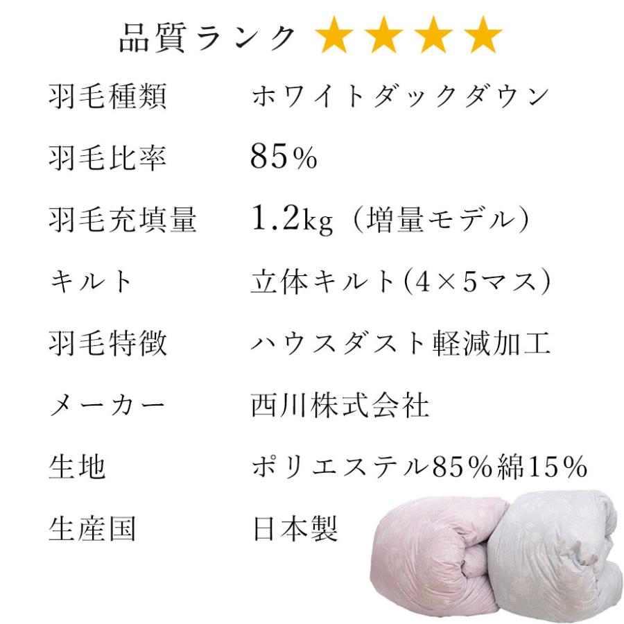 西川（nishikawa） 羽毛布団 シングル あったか 増量 1.2kg 立体キルト