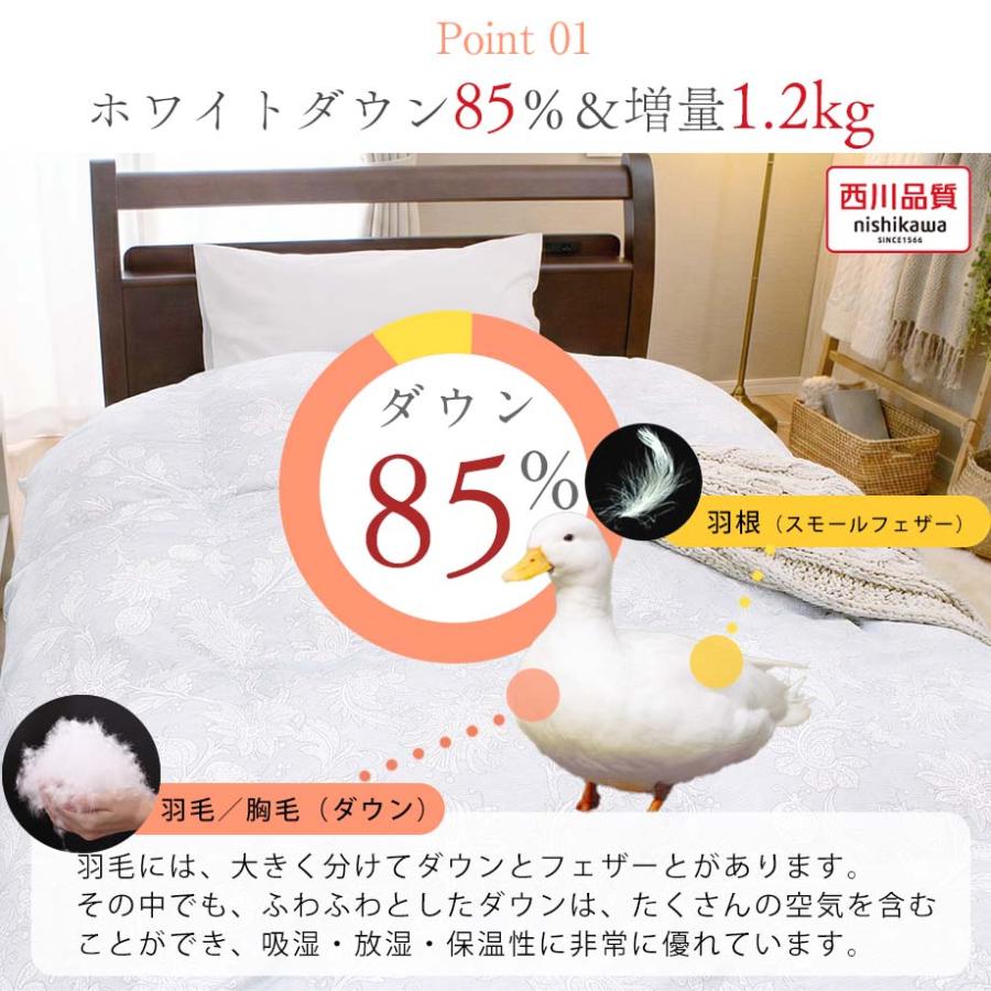 西川（nishikawa） 羽毛布団 シングル あったか 増量 1.2kg 立体キルト