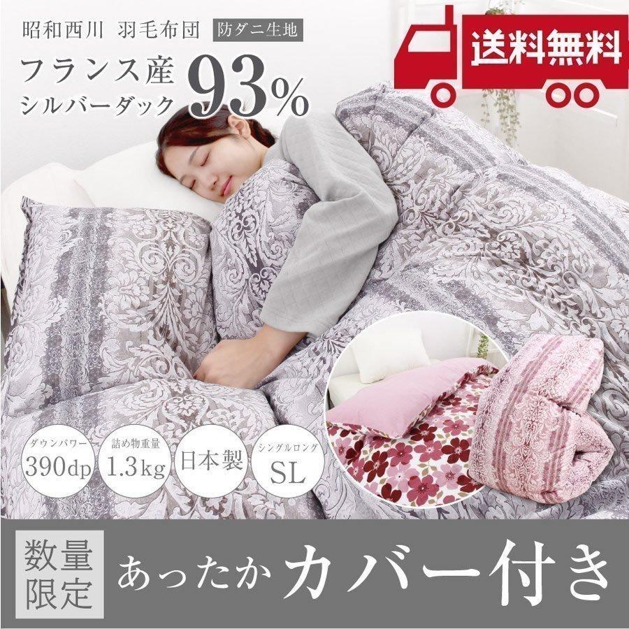 羽毛布団 暖かい掛け布団カバー付き シングル 西川 フランス産シルバーダックダウン93 冬におすすめ 防ダニ 増量タイプ ダウンパワー390dp 150 210cm 01 Nl 7183 S4 ふとんタナカじぶんまくらグループ 通販 Yahoo ショッピング