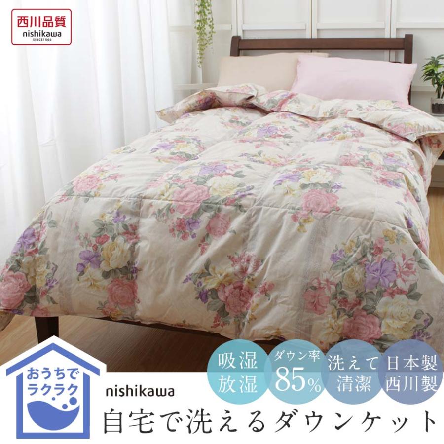 西川（nishikawa） ダウンケット 羽毛肌掛け布団 シングル ロング