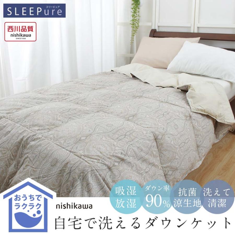 京都西川 国産羽毛掛け布団 ダウン90% リウォームダウン 新品 【公式通販】