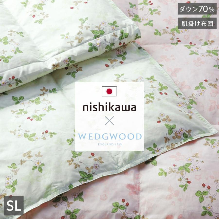 WEDGWOOD 西川 ウェッジウッド ダウンケット 羽毛肌掛け布団 シングル 