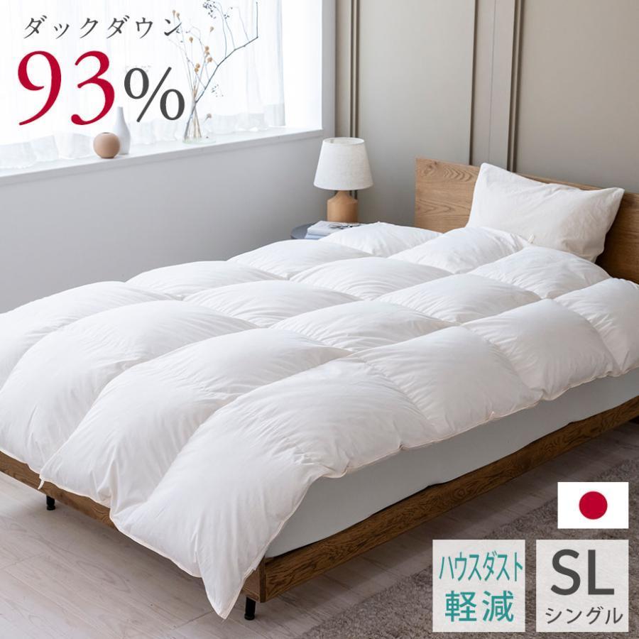 じぶんまくら 羽毛布団 シングル ダウン93% ハウスダスト軽減 掛け布団