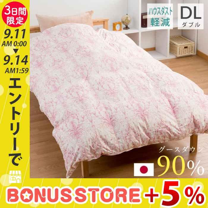 じぶんまくら 羽毛布団 ダブル グース ダウン 90% ハウスダスト軽減