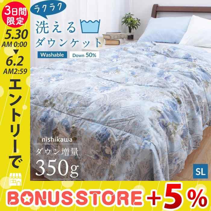 西川産羽毛掛け布団　肌掛け　ダウンケット　シングル　2枚　新品 西川（nishikawa） 羽毛肌掛け布団 シングル ロング 羽毛布団 日本製