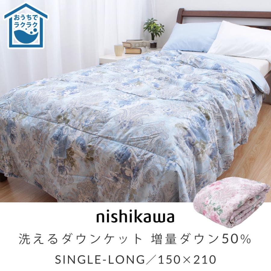 西川（nishikawa） ダウンケット 羽毛 肌ふとん シングル 洗える 薄