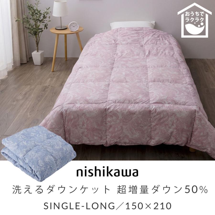 西川（nishikawa） ダウンケット 羽毛 肌ふとん シングル 洗える 薄