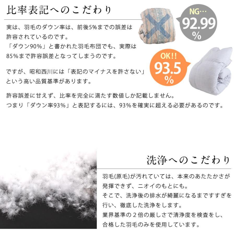 羽毛布団 シングル ロシア産 マザーグースダウン93％ 昭和 西川 日本製 冬用 ダウンパワー430dp 増量 ライン｜futontanaka｜14