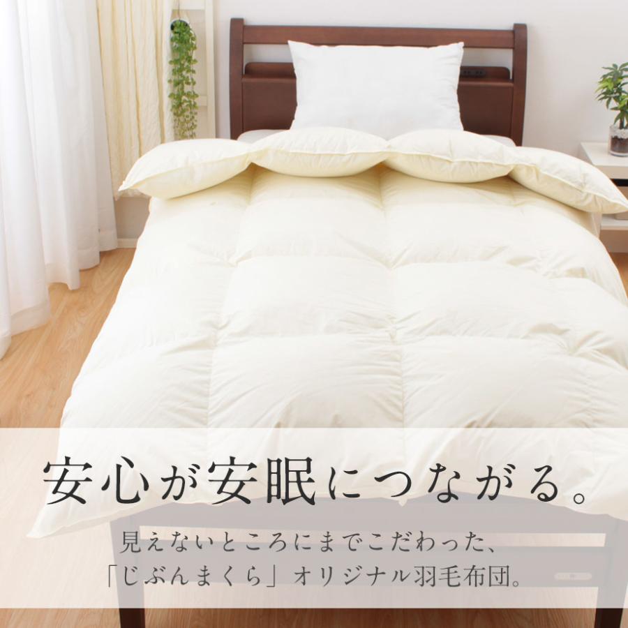 じぶんまくら 羽毛布団 シングル ダウン85% シングル じぶんまくら 羽毛布団 シングル ダウン85% シングル