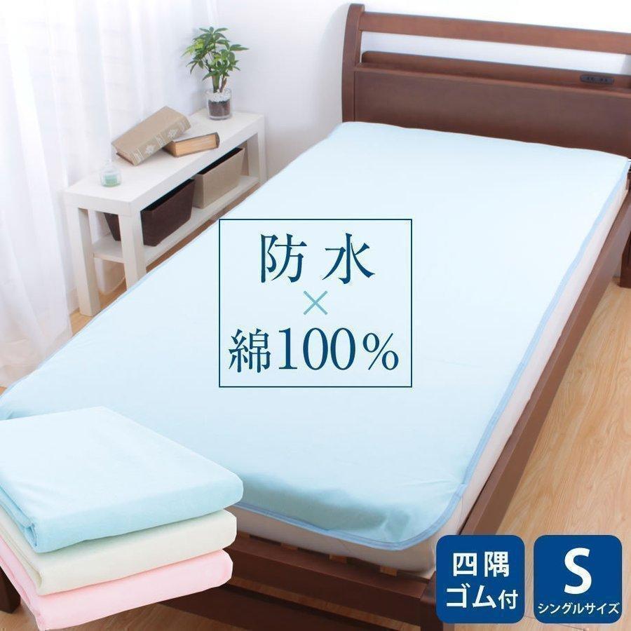 防水シーツ 敷パッド おねしょシーツ シングルサイズ マットレスカバー 介護 赤ちゃん トイレトレーニング 生理 ペット 03 Al 7759 ひんやり寝具のふとんタナカ じぶんまくらグループ 通販 Yahoo ショッピング