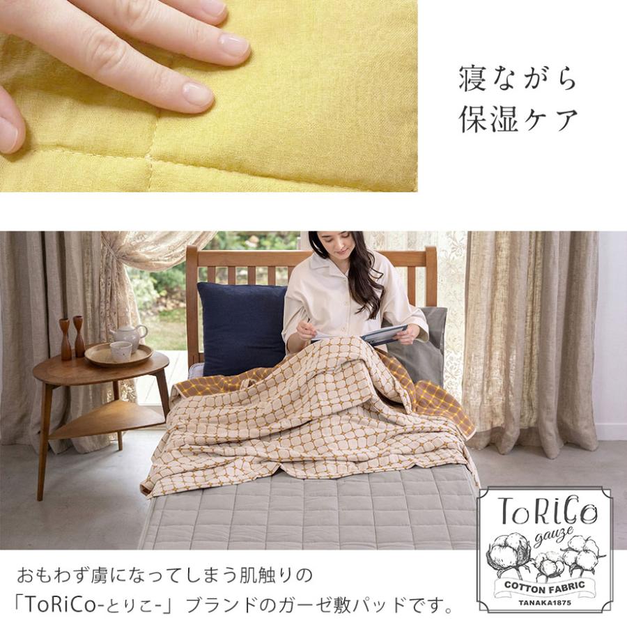 じぶんまくら 敷きパッド ダブル ToRiCo とりこガーゼ 綿100％ ガーゼ