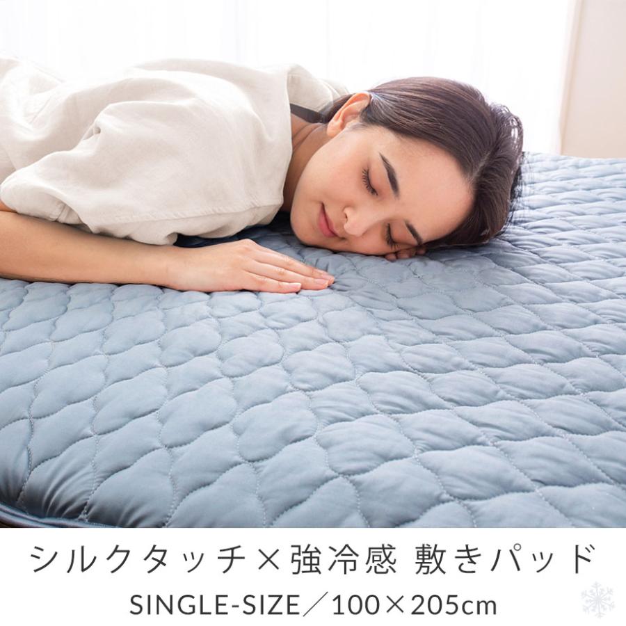 じぶんまくら 敷きパッド シングル 接触 冷感 ひんやり Q-max0.45 夏用