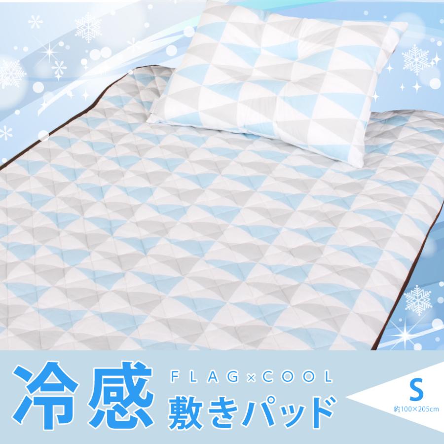 おしゃれな冷感 敷きパッド シングル 100 205cm 涼感 ひんやり冷たい