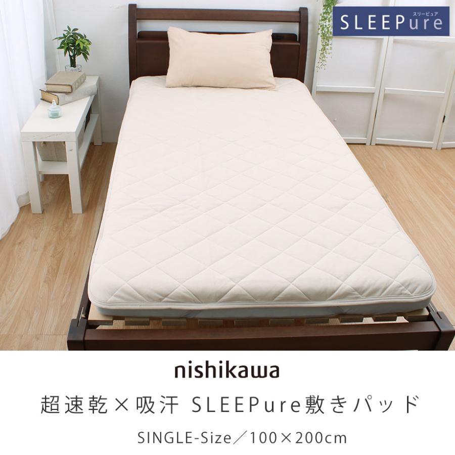 西川（nishikawa） 敷きパッド シングル 速乾 速く 乾く ひんやり 敷