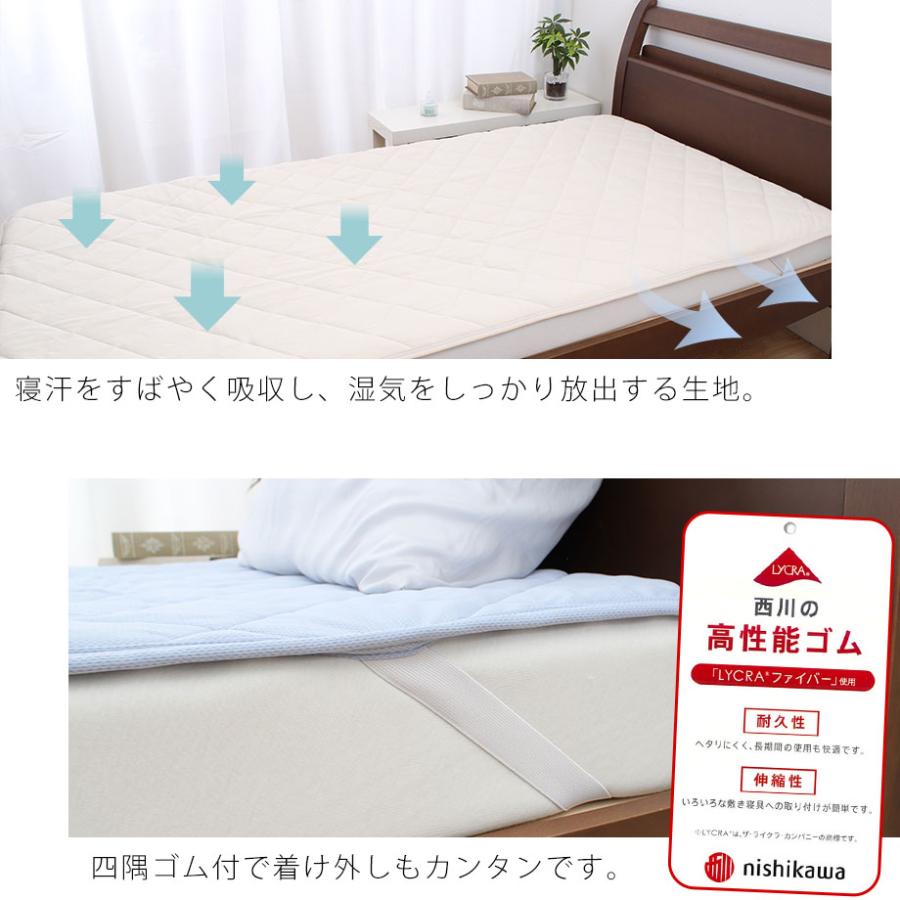 西川（nishikawa） 敷きパッド シングル 速乾 速く 乾く ひんやり 敷