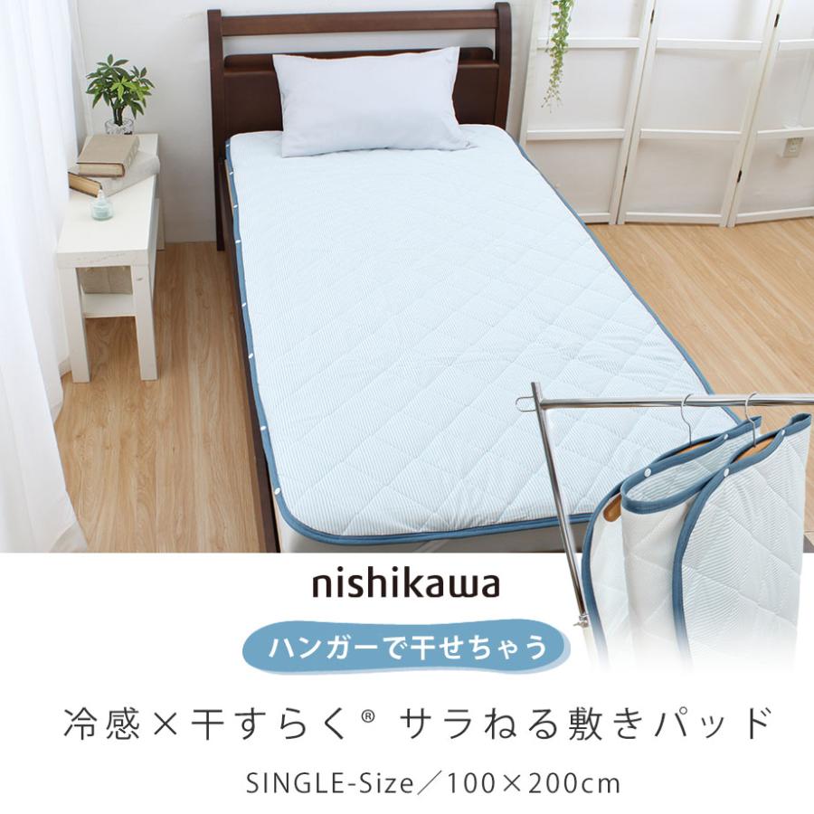 nisikawaじぶん敷ふとん　脱脂綿の敷パッド　シングル　S 新品　西川 nisikawaじぶん敷ふとん 脱脂綿の敷パッド シングル S 新品 西川