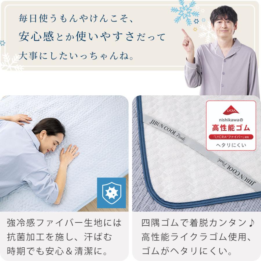 西川（nishikawa） 敷きパッド シングル 接触冷感 持続冷感 抗菌防臭