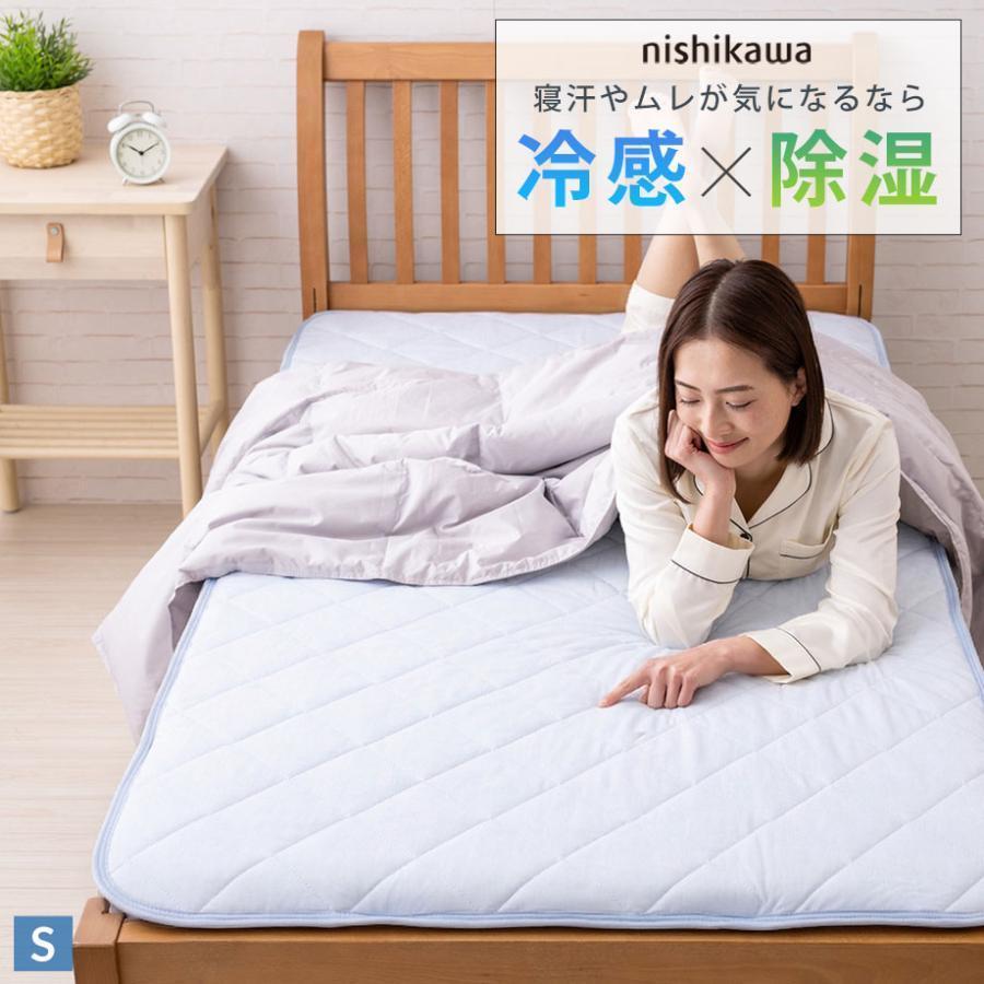 西川（nishikawa） 敷きパッド シングル 接触 冷感 シーツ ひんやり 敷