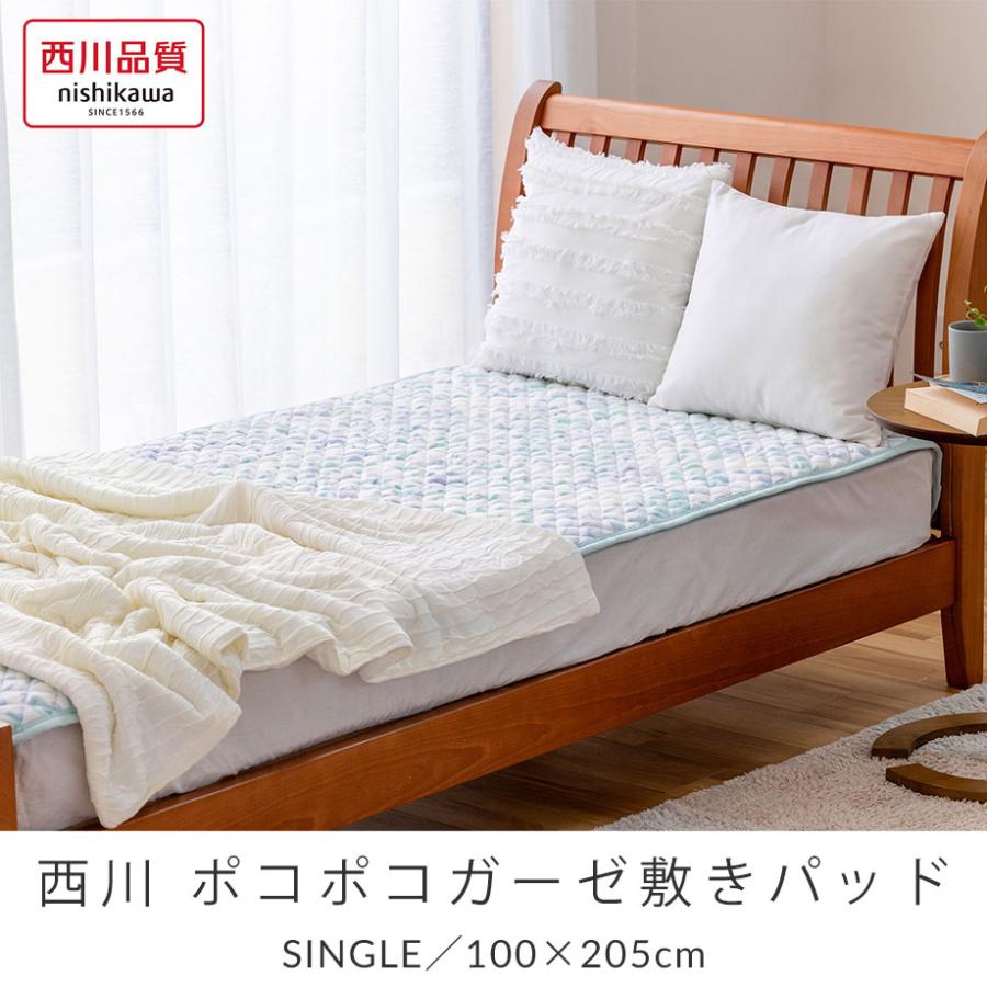 西川（nishikawa） 敷きパッド シングル ガーゼ 敷パッド 綿100