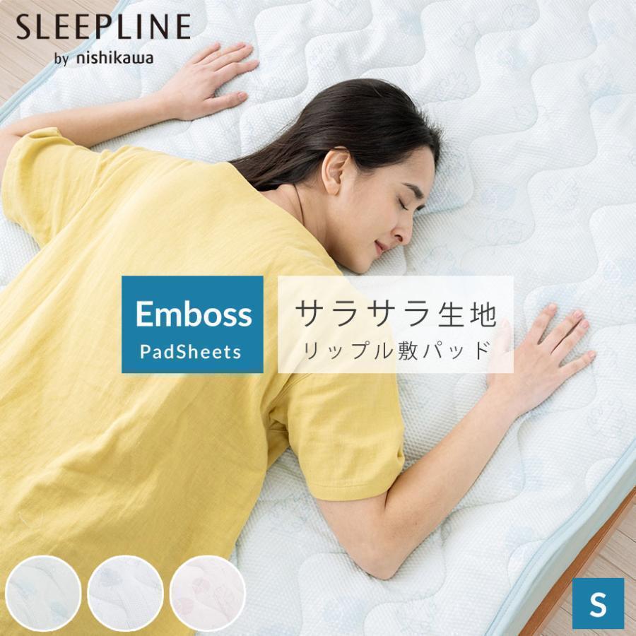 西川 敷きパッド シングル リップル 春 夏 清涼感 敷パット