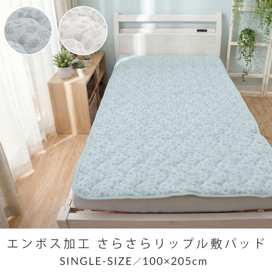 じぶんまくら 敷きパッド シングル リップル 春 夏 清涼感 敷パット