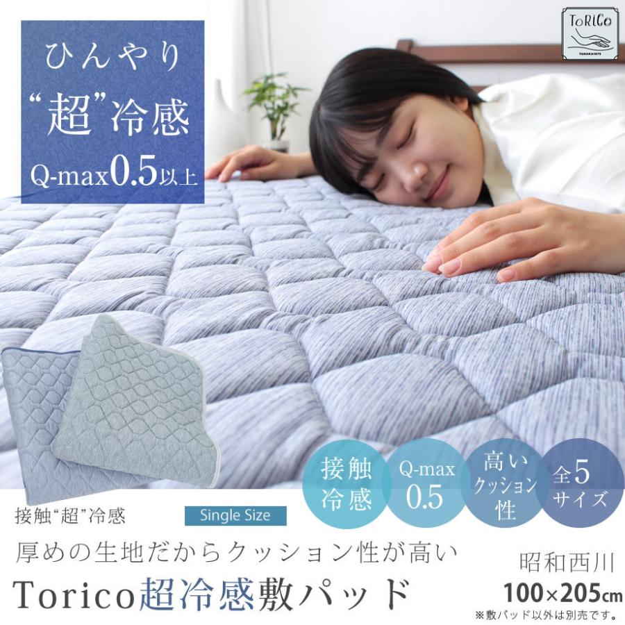 昭和西川 超ひんやり 敷きパッド シングル Q Max0 5 超冷感 極厚 夏用敷パッド ハイバウンド 接触冷感 クール ひんやりマット 暑さ対策 セール 03 Sn 6739 ふとんタナカじぶんまくらグループ 通販 Yahoo ショッピング