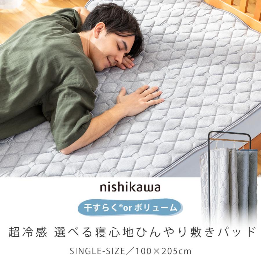 【新品未使用】京都西川 接触冷感敷きパッド&枕パッド&キルケットセット 2点セット特価】接触冷感敷きパッド＆枕パッド – 西川ストア
